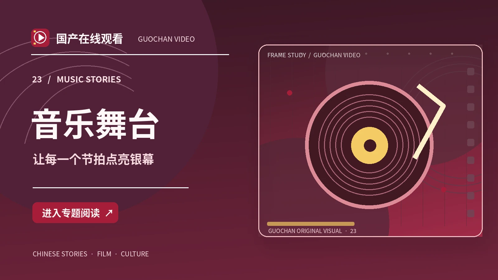 音乐与舞台现场